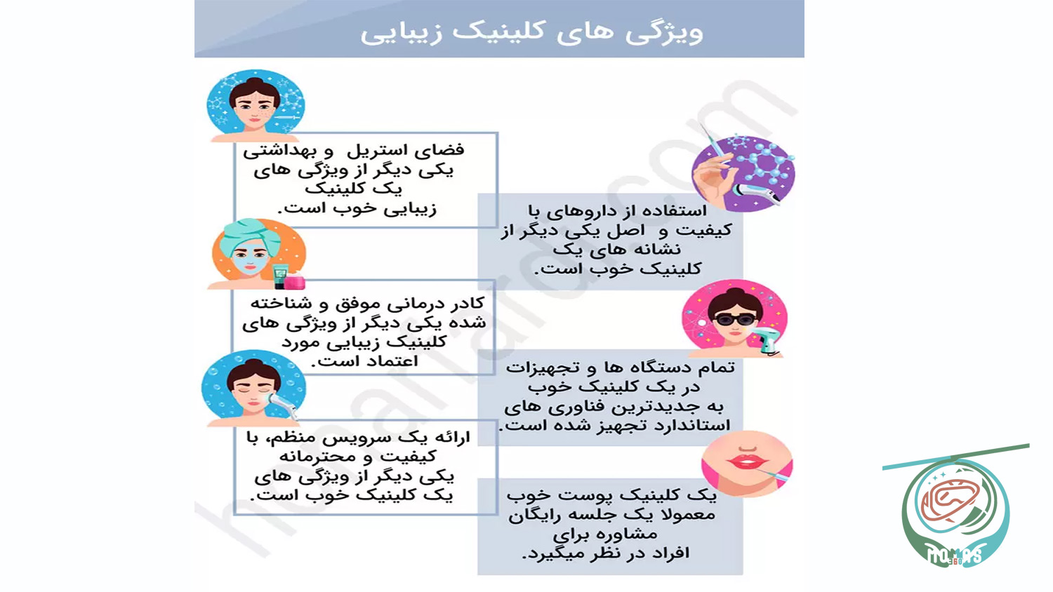 بهترین خدمات کلینیک زیبایی