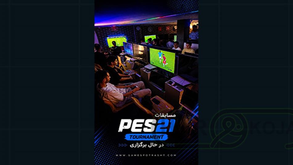 گیم اسپات رشت - تصویر 3