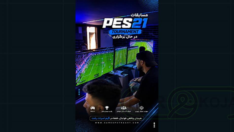 گیم اسپات رشت - تصویر 4