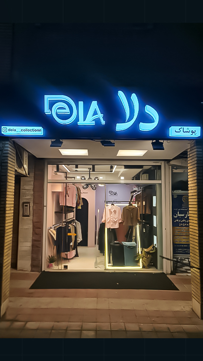 بوتیک دلا