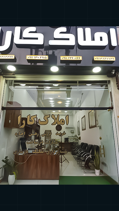 املاک کارا
