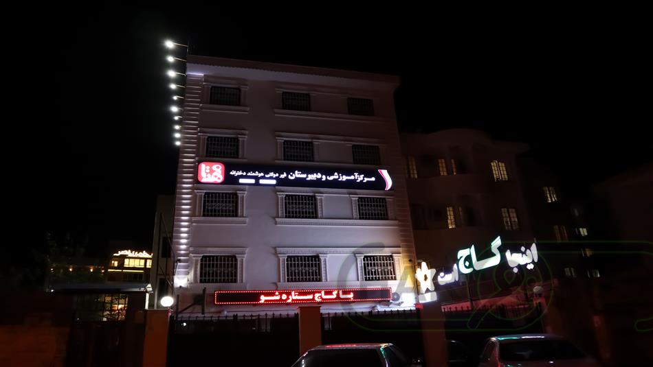 دبیرستان مهتا - تصویر 8