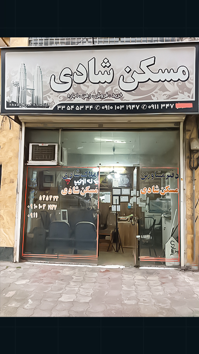 املاک شادی