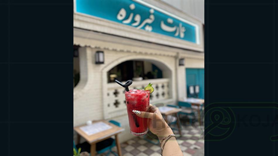 عمارت فیروزه - تصویر 1