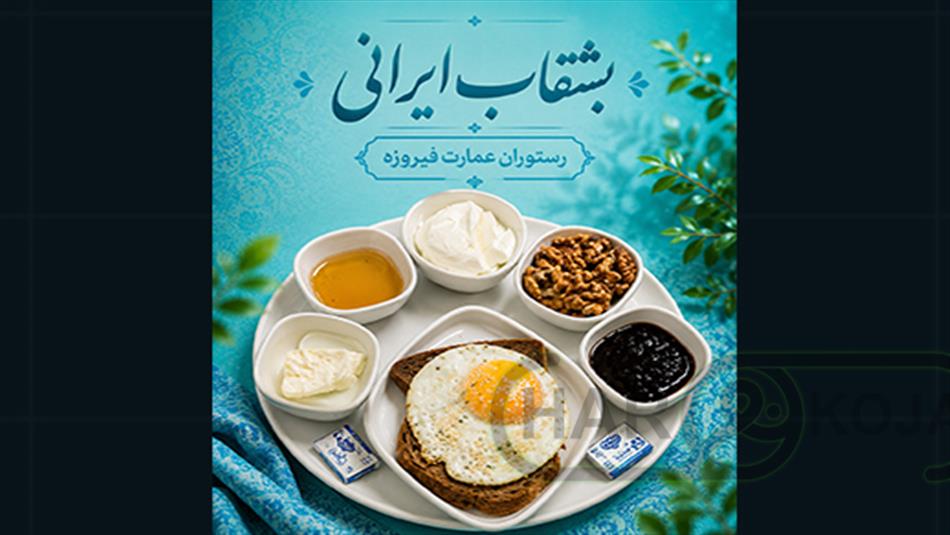 عمارت فیروزه - تصویر 9