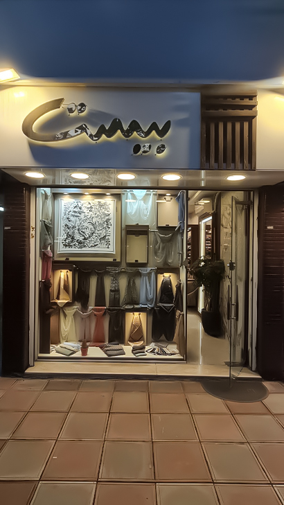 شال و روسری بیست