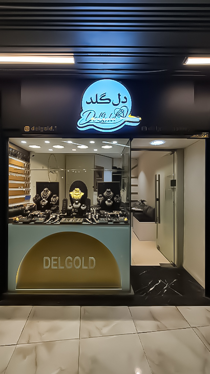 طلا و جواهر دل گلد