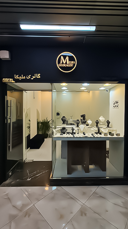 گالری طلا ملیکا