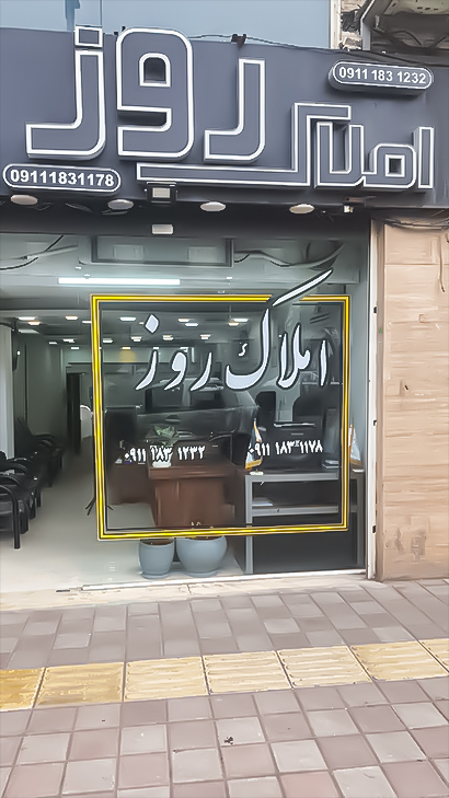 املاک روز