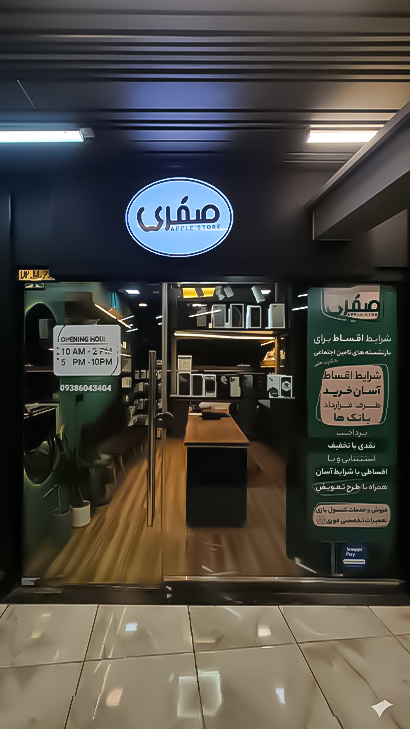 صفری استور