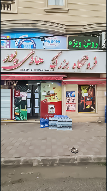هایپر هادی‌ پور
