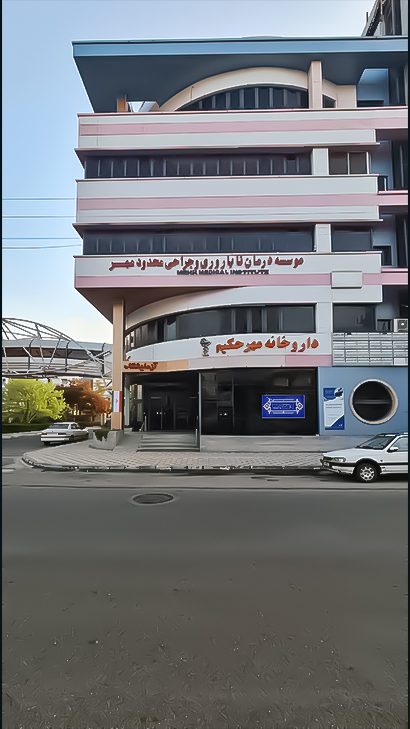 مرکز جراحی محدود و درمان ناباروری مهر