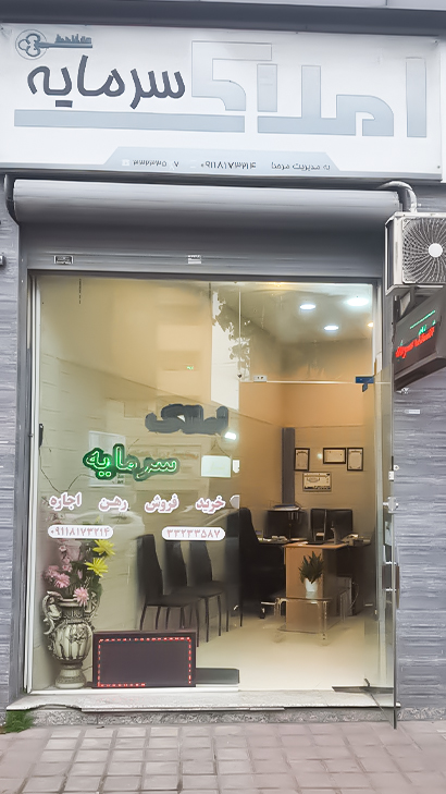 املاک سرمایه