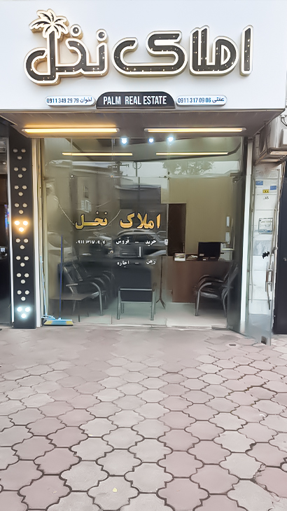 املاک نخل