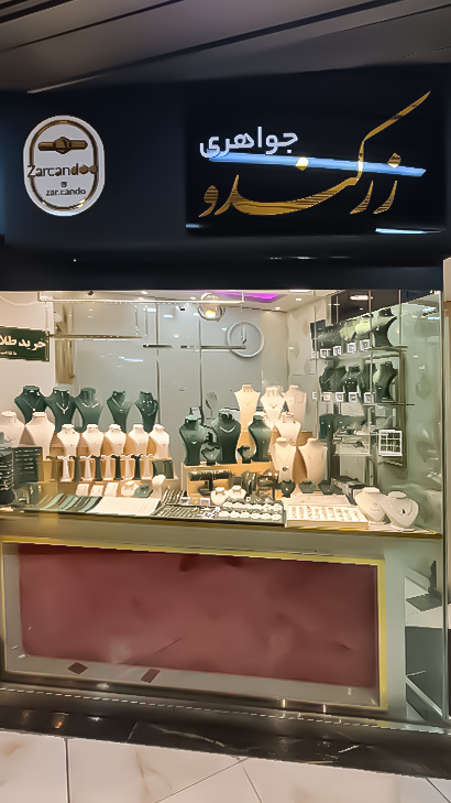 جواهری زر کندو
