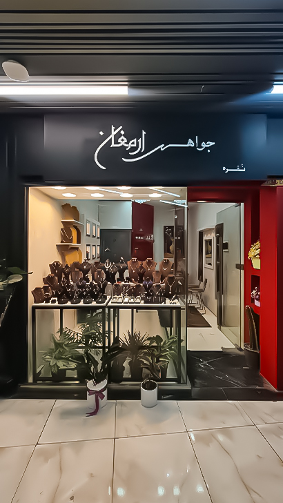 جواهری ارمغان (نقره)