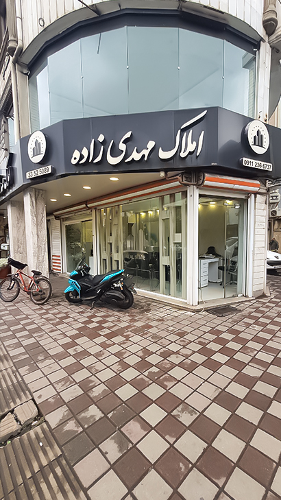 املاک مهدی زاده