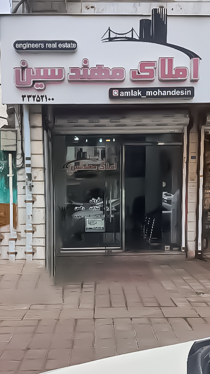املاک مهندسین