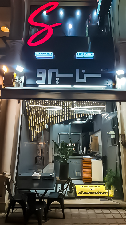فست فود سنسیرو