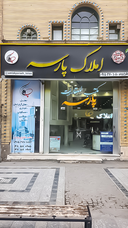 املاک پارسه