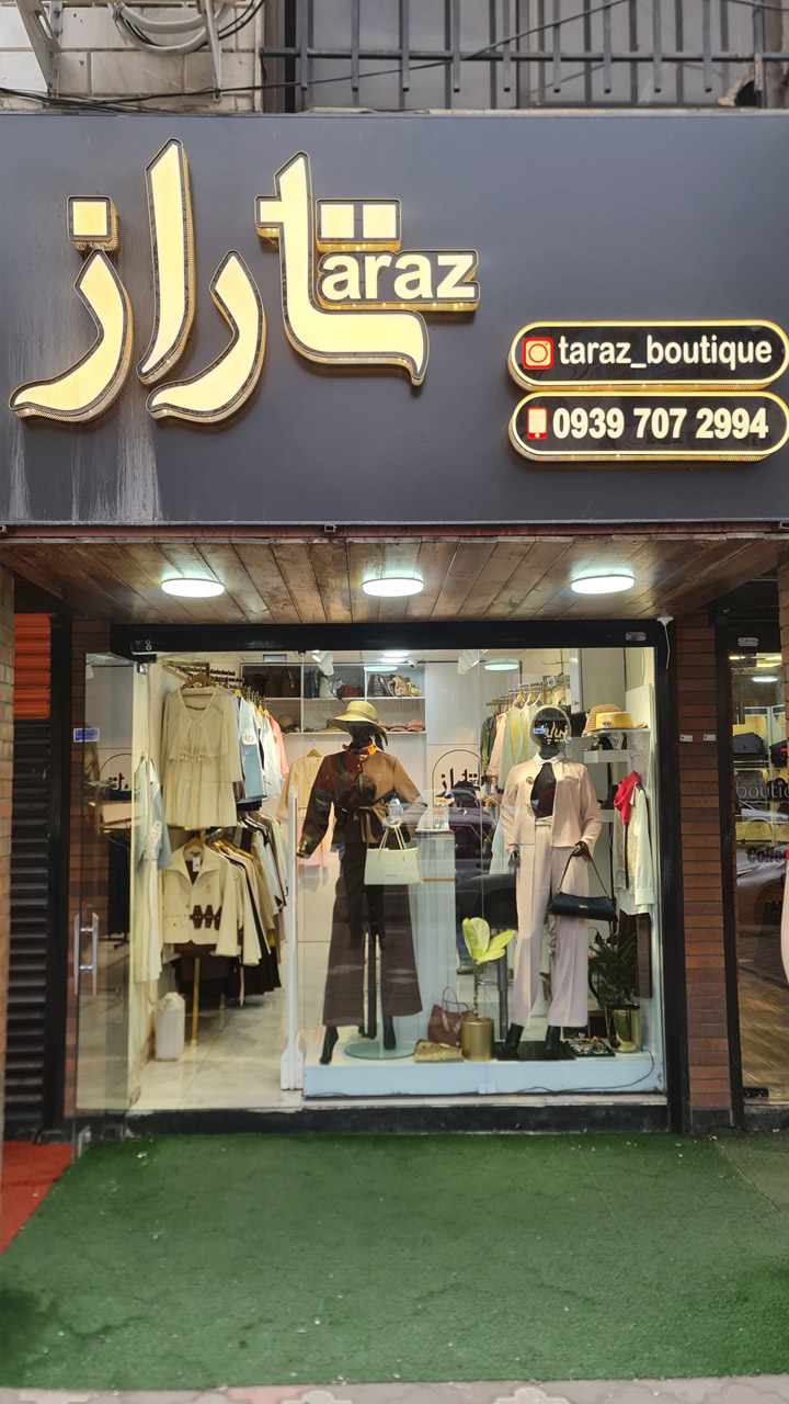 بوتیک تاراز