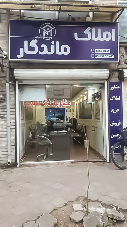 املاک ماندگار