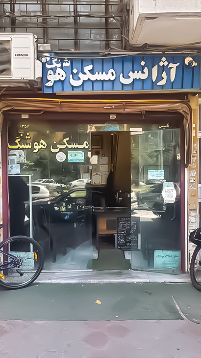 آژانس مسکن هوشنگ
