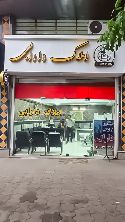 املاک دارابی