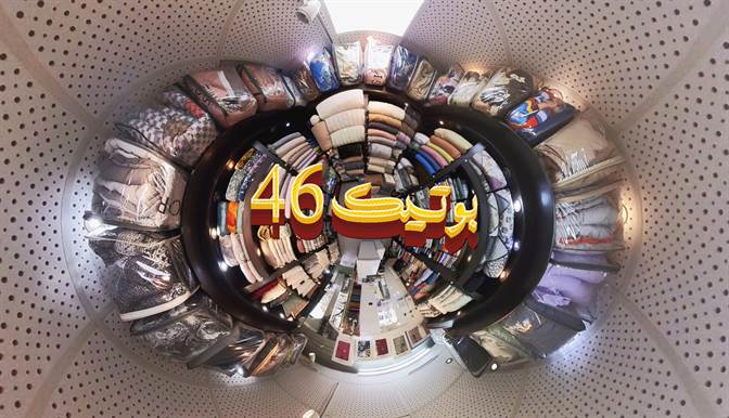 بوتیک 46