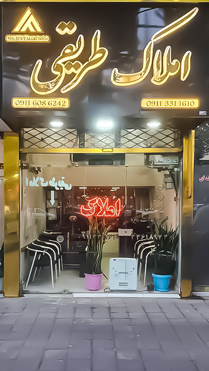 املاک طریقی