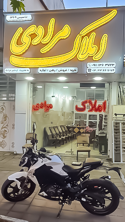 املاک مرادی