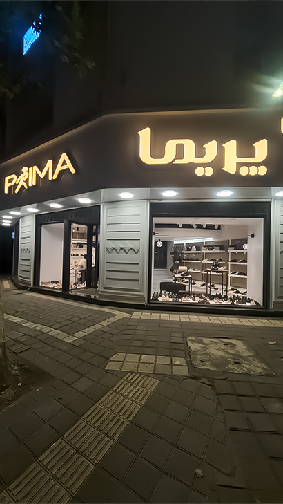 چرم پریما