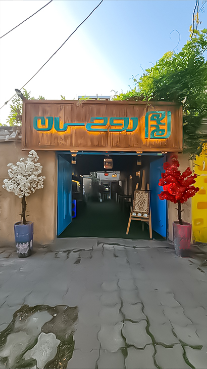 کافه روح سان رشت