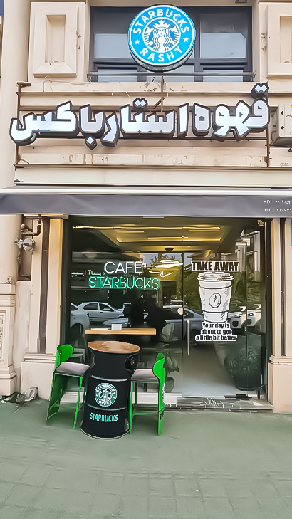 قهوه استارباکس