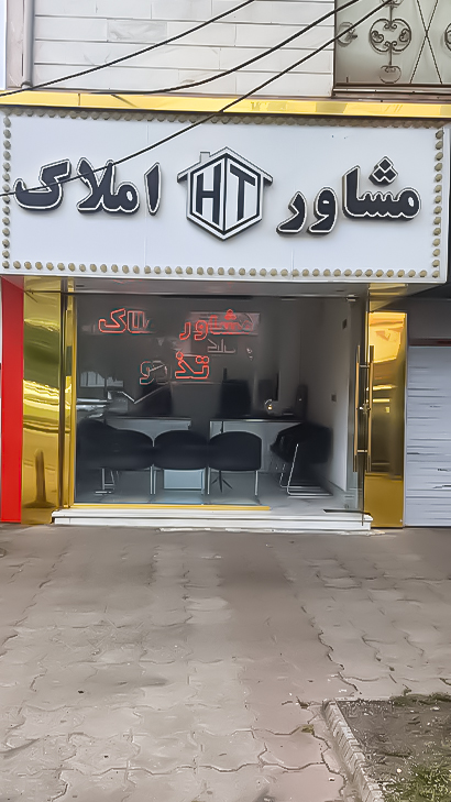 املاک تذرو