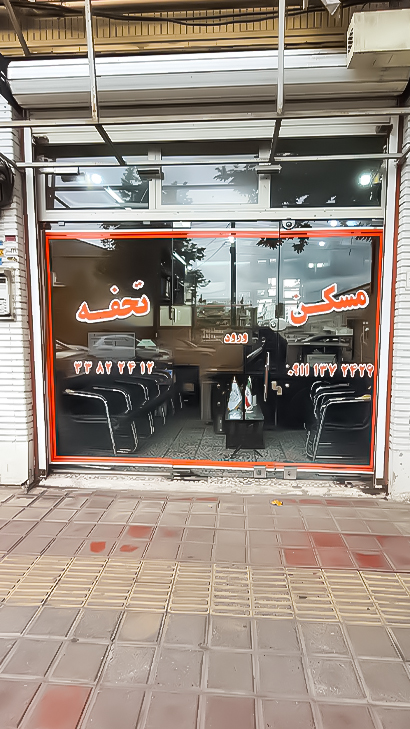 املاک تحفه