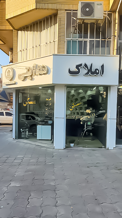 املاک هدایتی