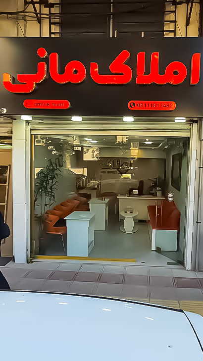 املاک مانی