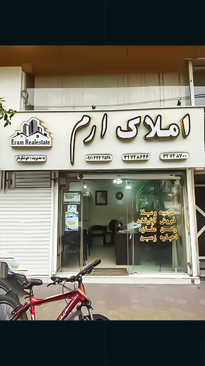 املاک ارم
