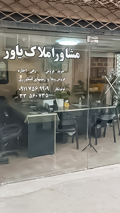 املاک یاور