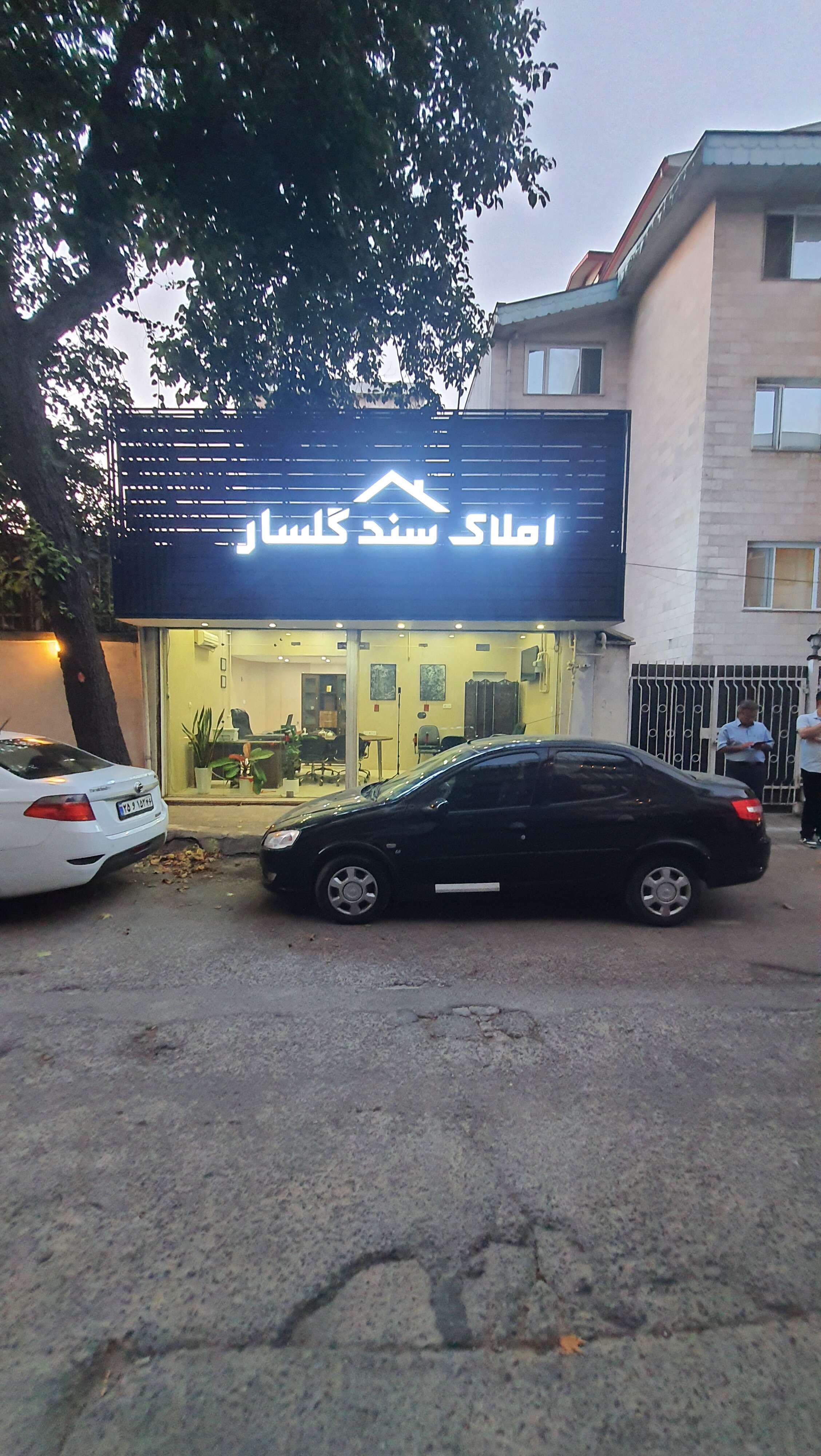 املاک سند گلسار