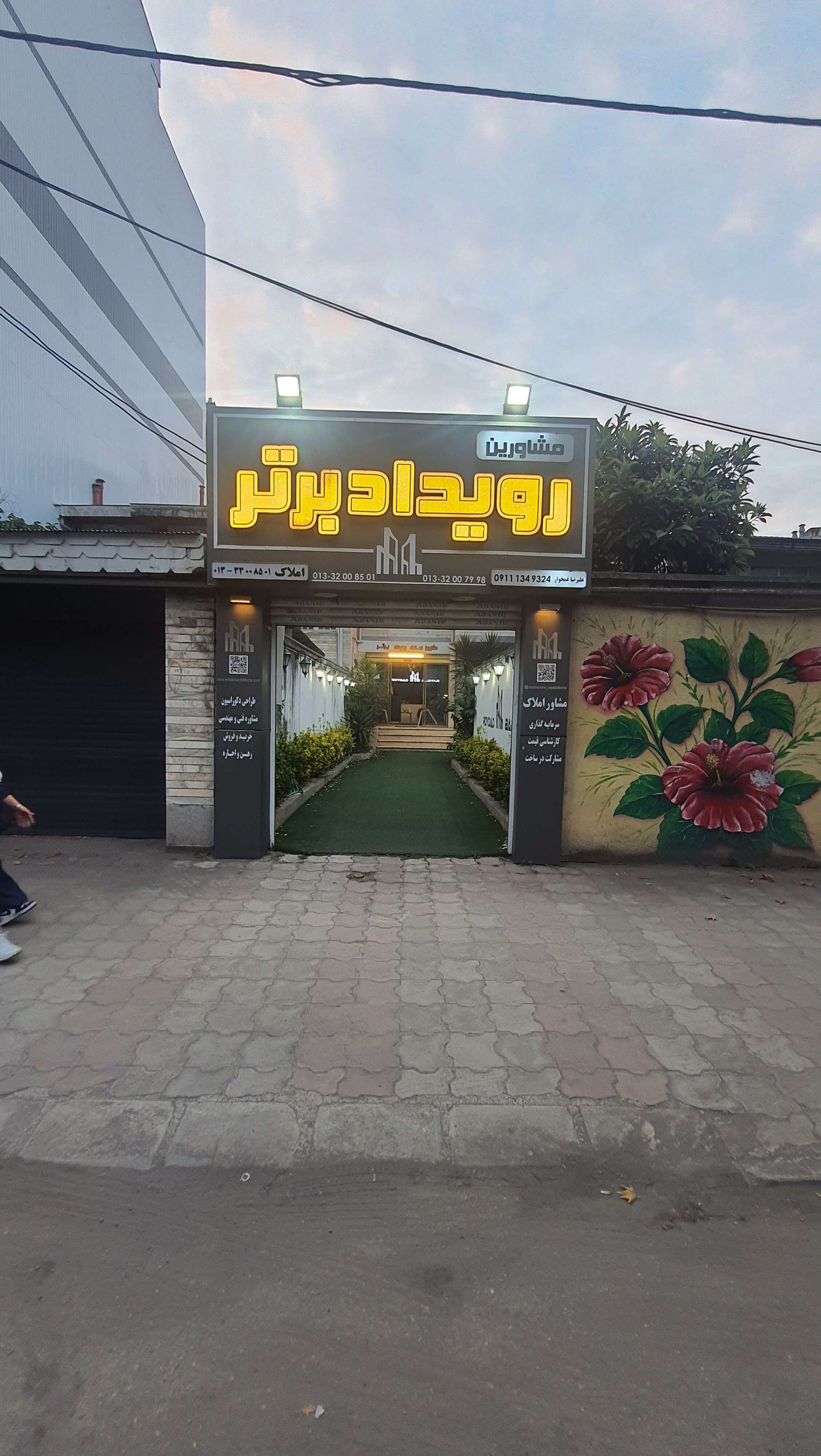 املاک رویداد برتر
