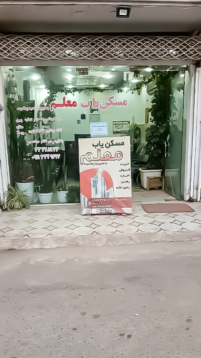 مسکن یاب معلم