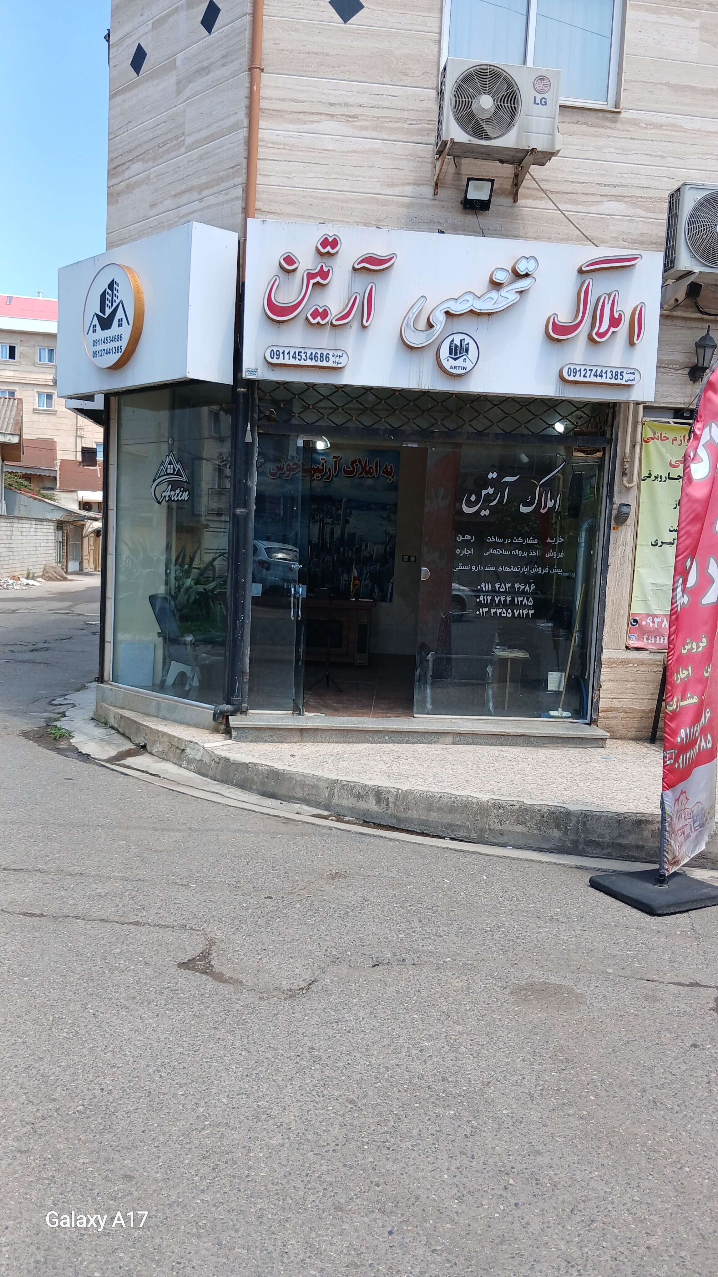 املاک تخصصی آرتین