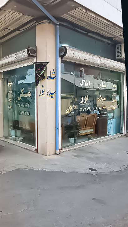 املاک میلاد