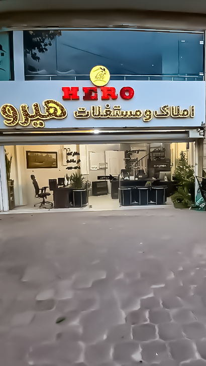 املاک هیرو