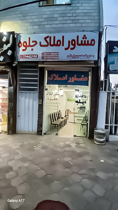 مشاور املاک جلوه