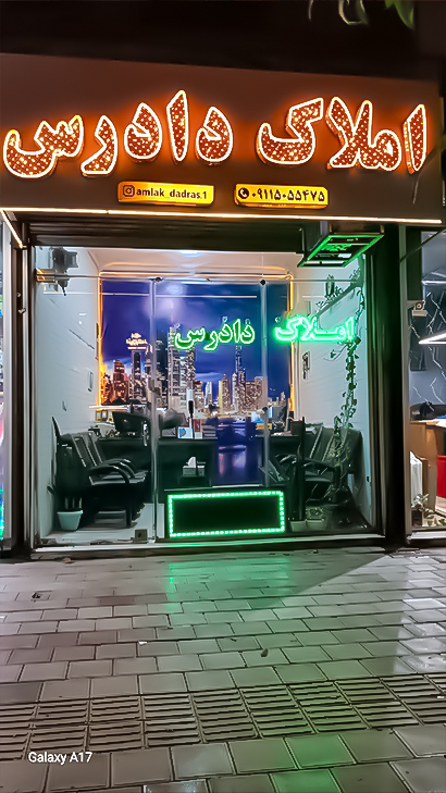 املاک دادرس