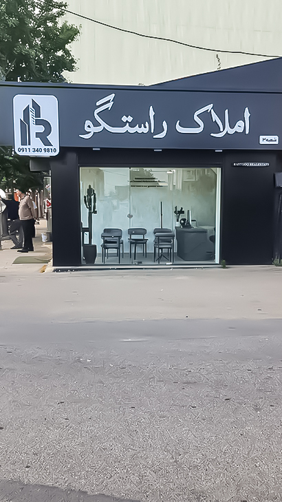 املاک راستگو