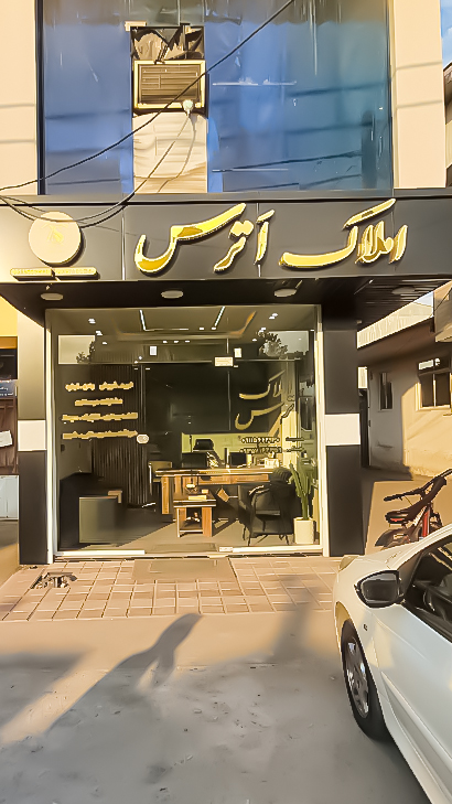 املاک اترس